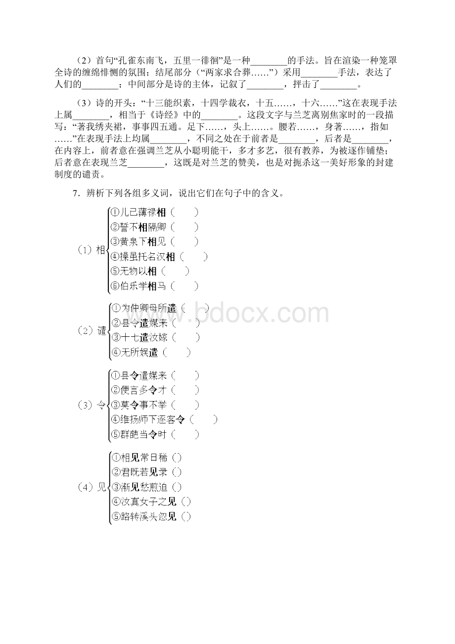 新课标人教版必修二语文26《孔雀东南飞》同步练习Word文件下载.docx_第3页