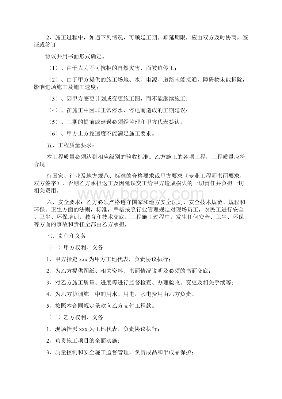 水作文之污水管网施工合同Word文档格式.docx_第2页