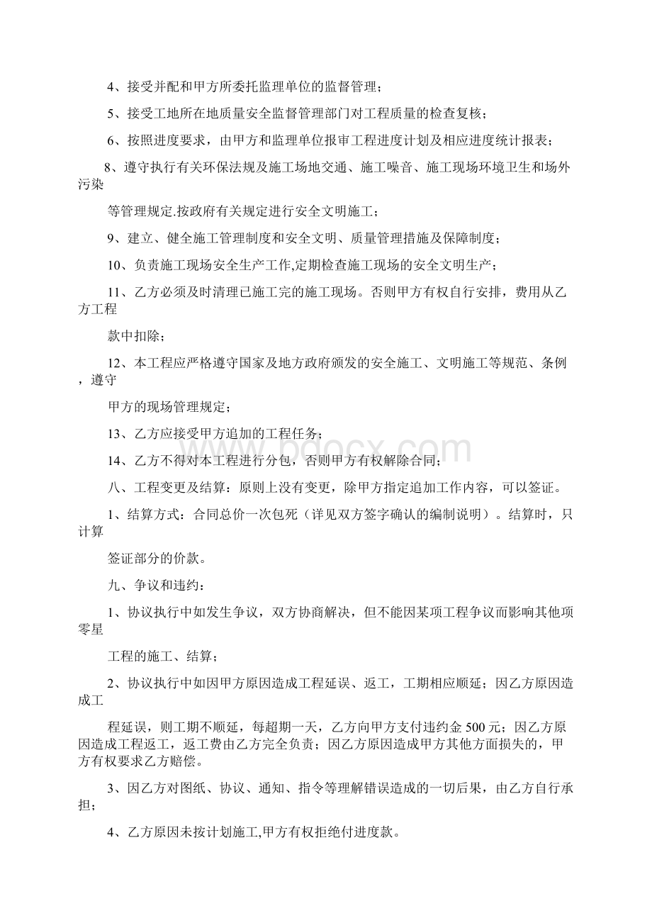 水作文之污水管网施工合同Word文档格式.docx_第3页