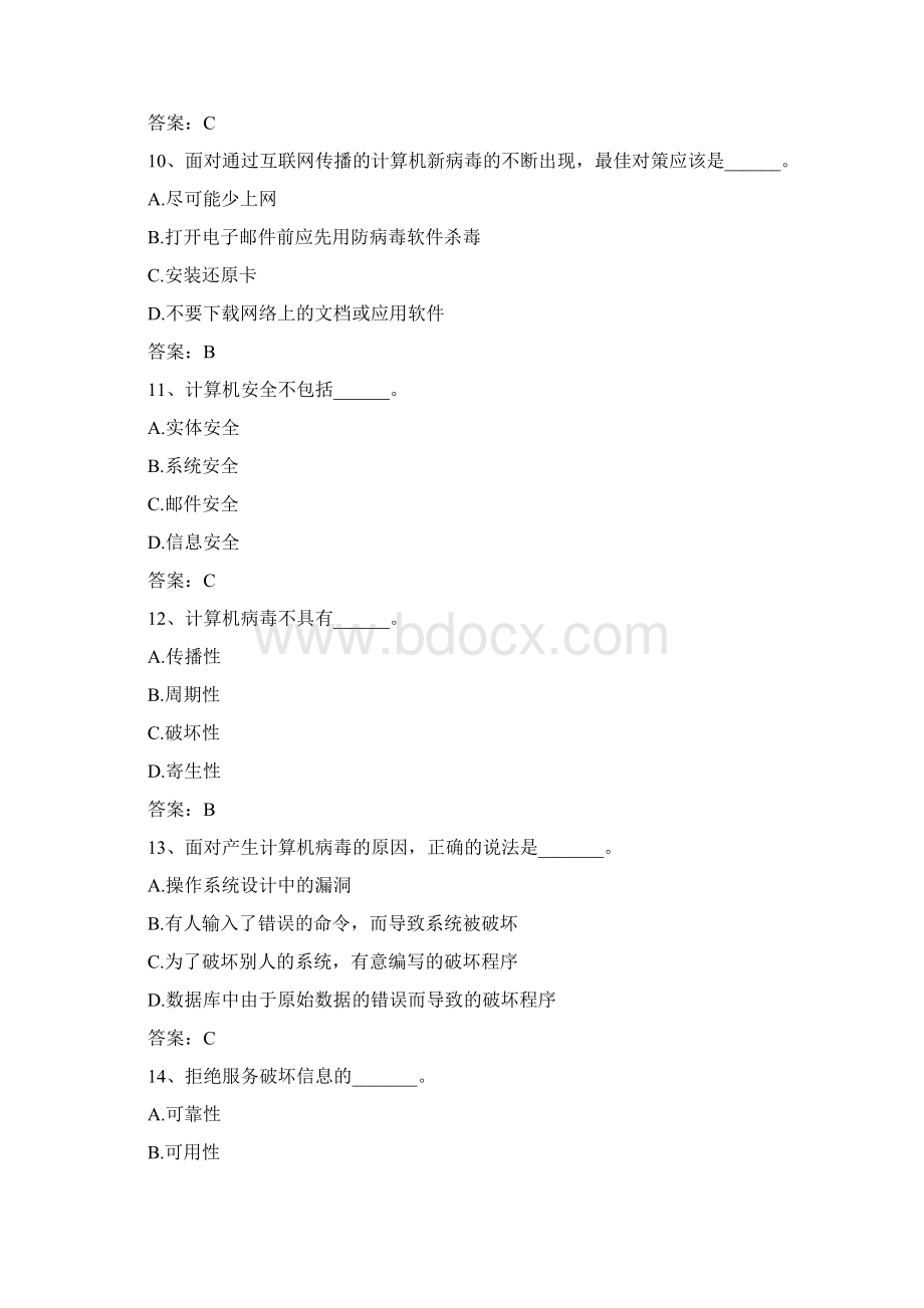 电大计算机安全题Word文档下载推荐.docx_第3页