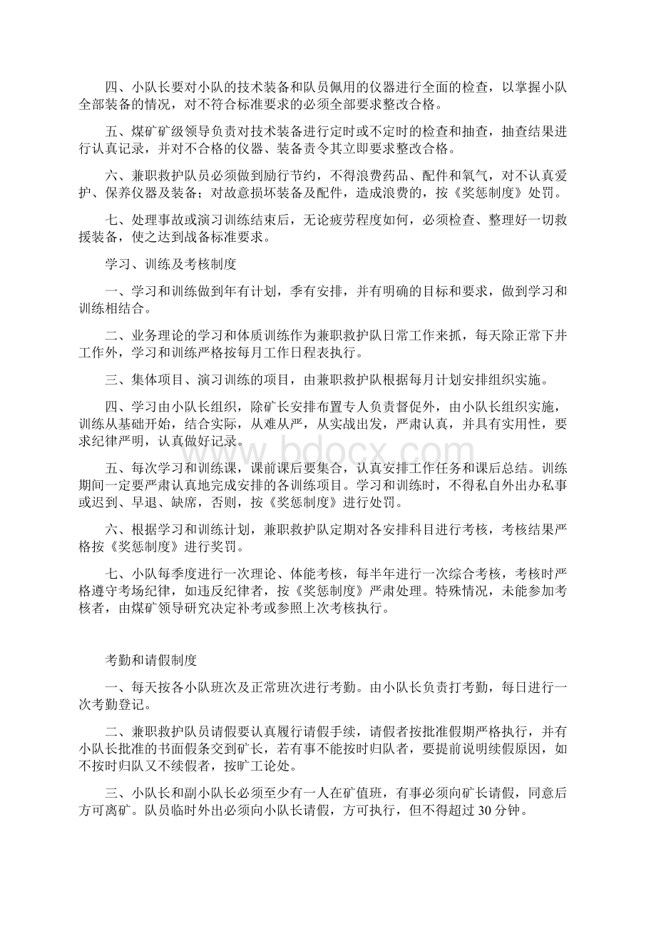 矿山救护队十五项管理制度Word文档下载推荐.docx_第3页