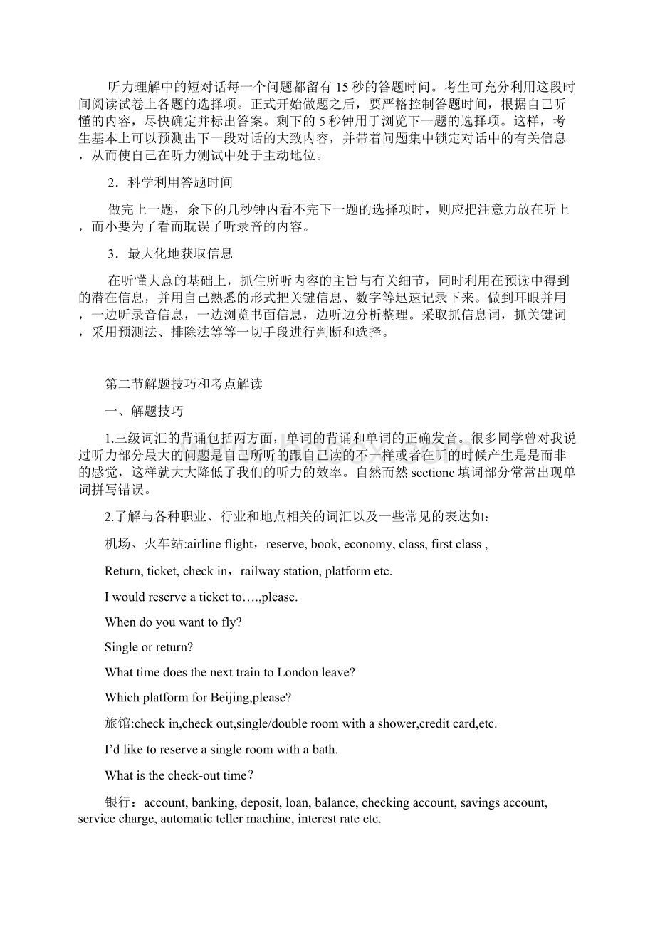 第一章听力理解Word格式.docx_第2页