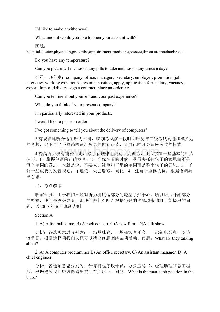 第一章听力理解Word格式.docx_第3页