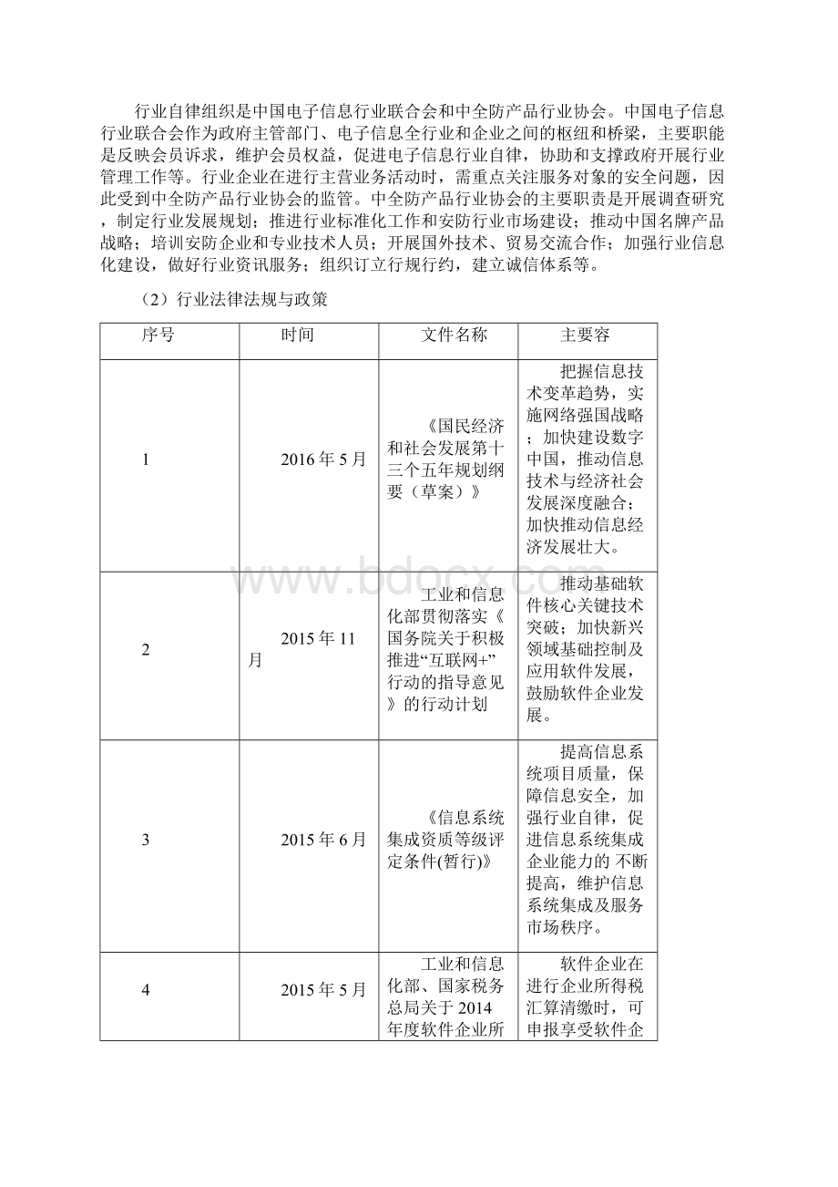 软件和信息技术服务行业研究报告Word文档格式.docx_第2页