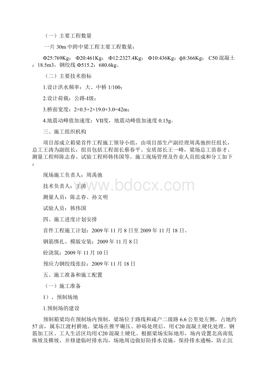 箱梁预制工程施工组织设计.docx_第2页