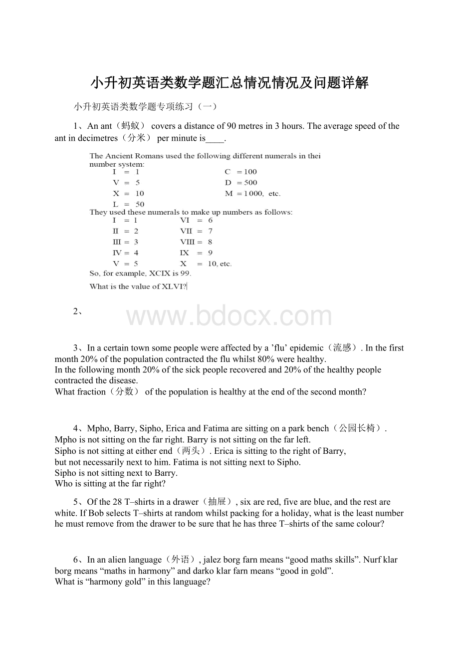 小升初英语类数学题汇总情况情况及问题详解.docx_第1页