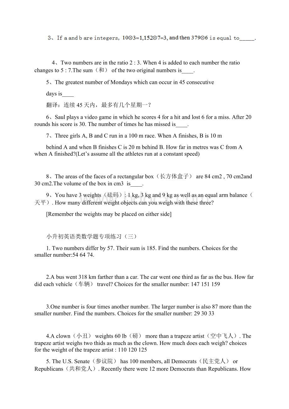 小升初英语类数学题汇总情况情况及问题详解.docx_第3页