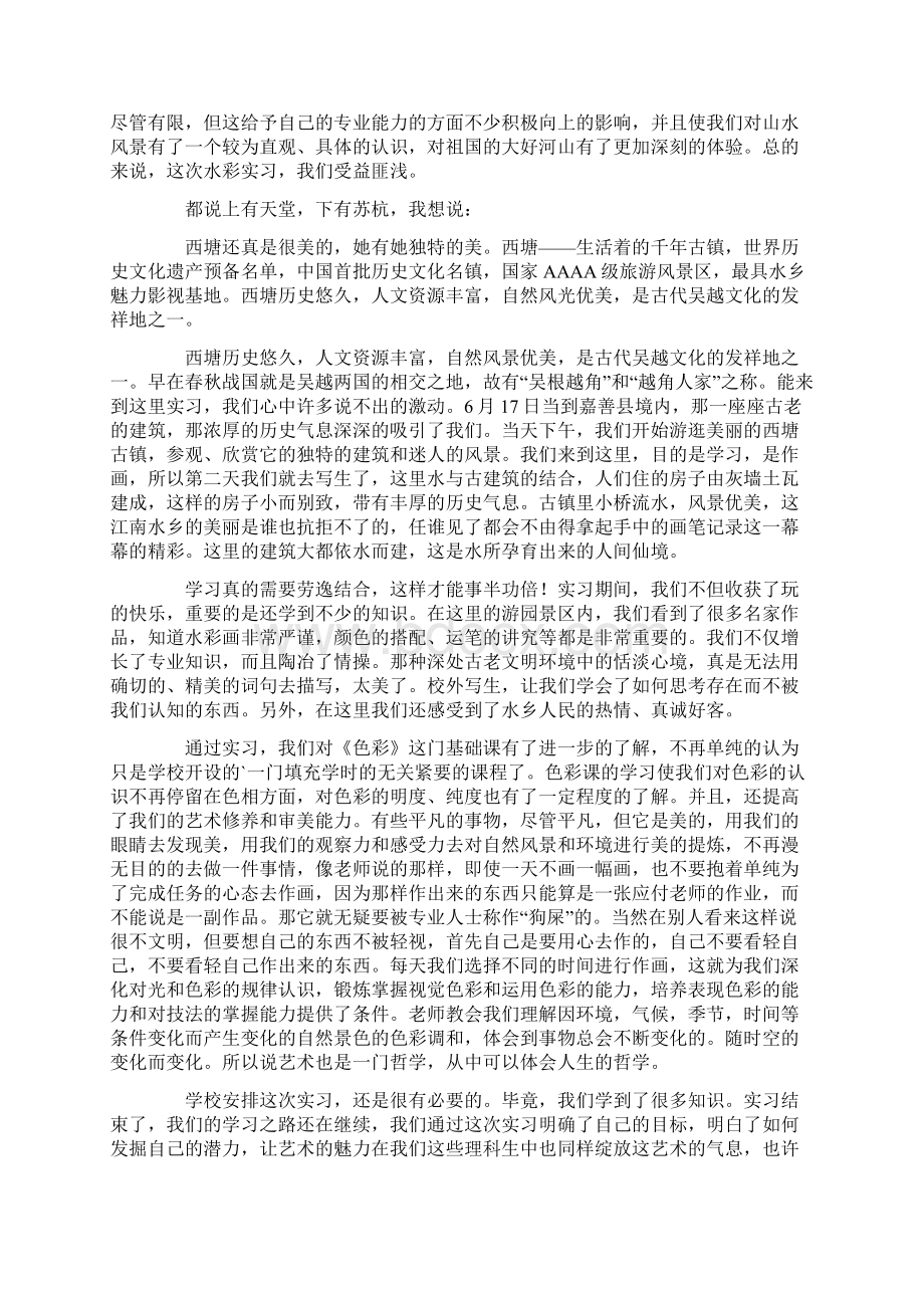 美术类实习报告模板汇编5篇.docx_第3页