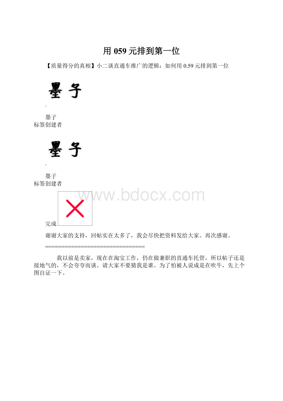 用059元排到第一位.docx