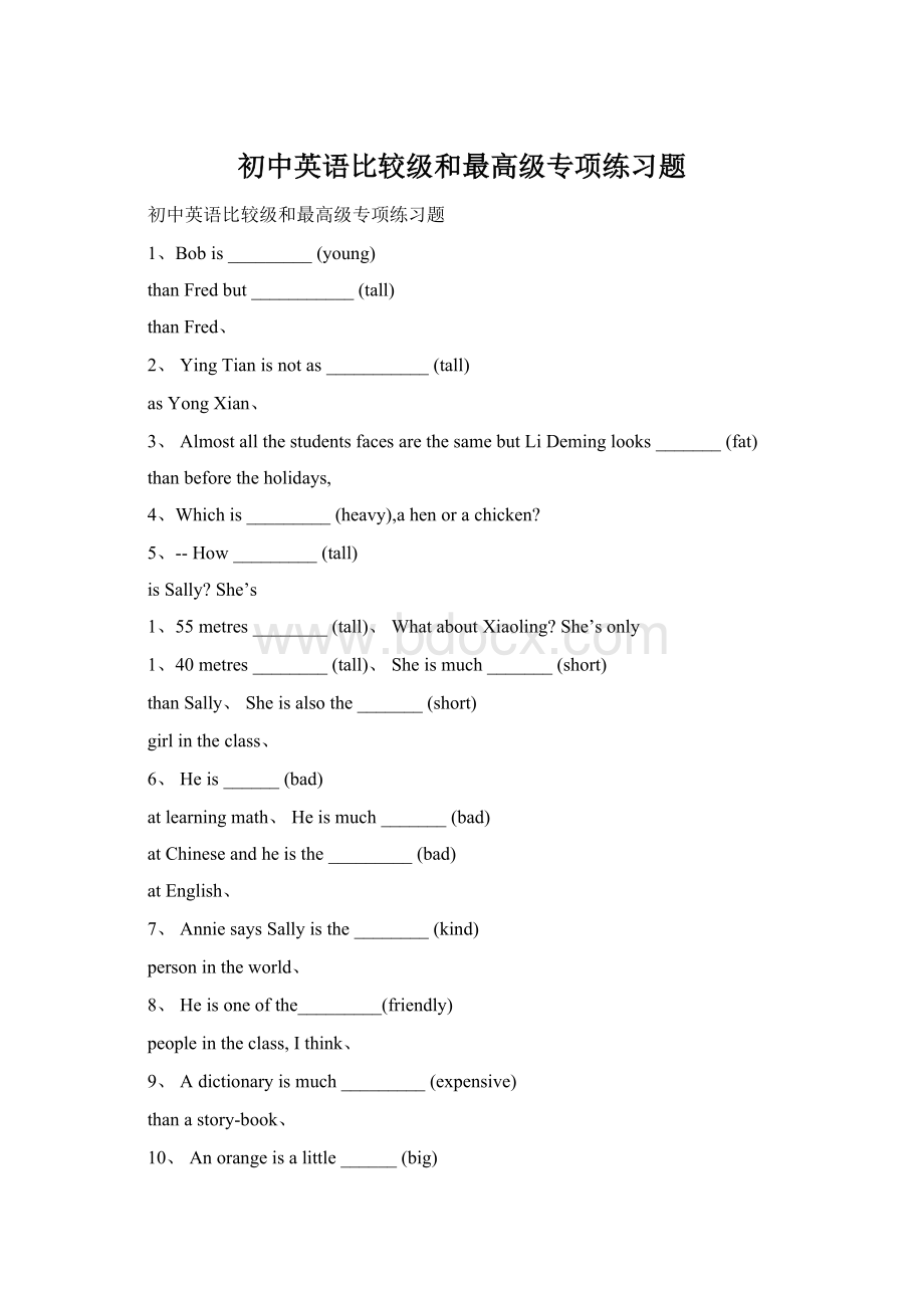 初中英语比较级和最高级专项练习题Word格式.docx_第1页