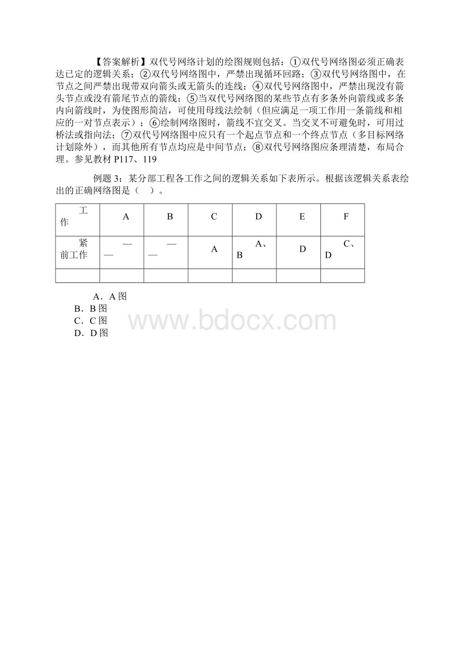 双代号时标网络计划典型例题精编版.docx_第2页