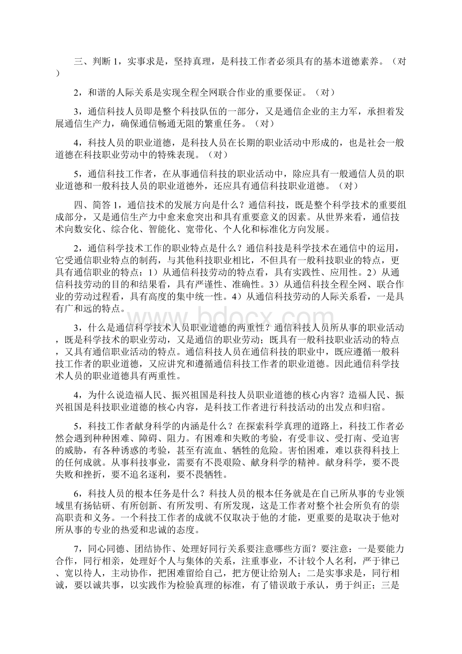 通信专业综合能力中级练习题及答案已修正书中错误答案并整理.docx_第2页