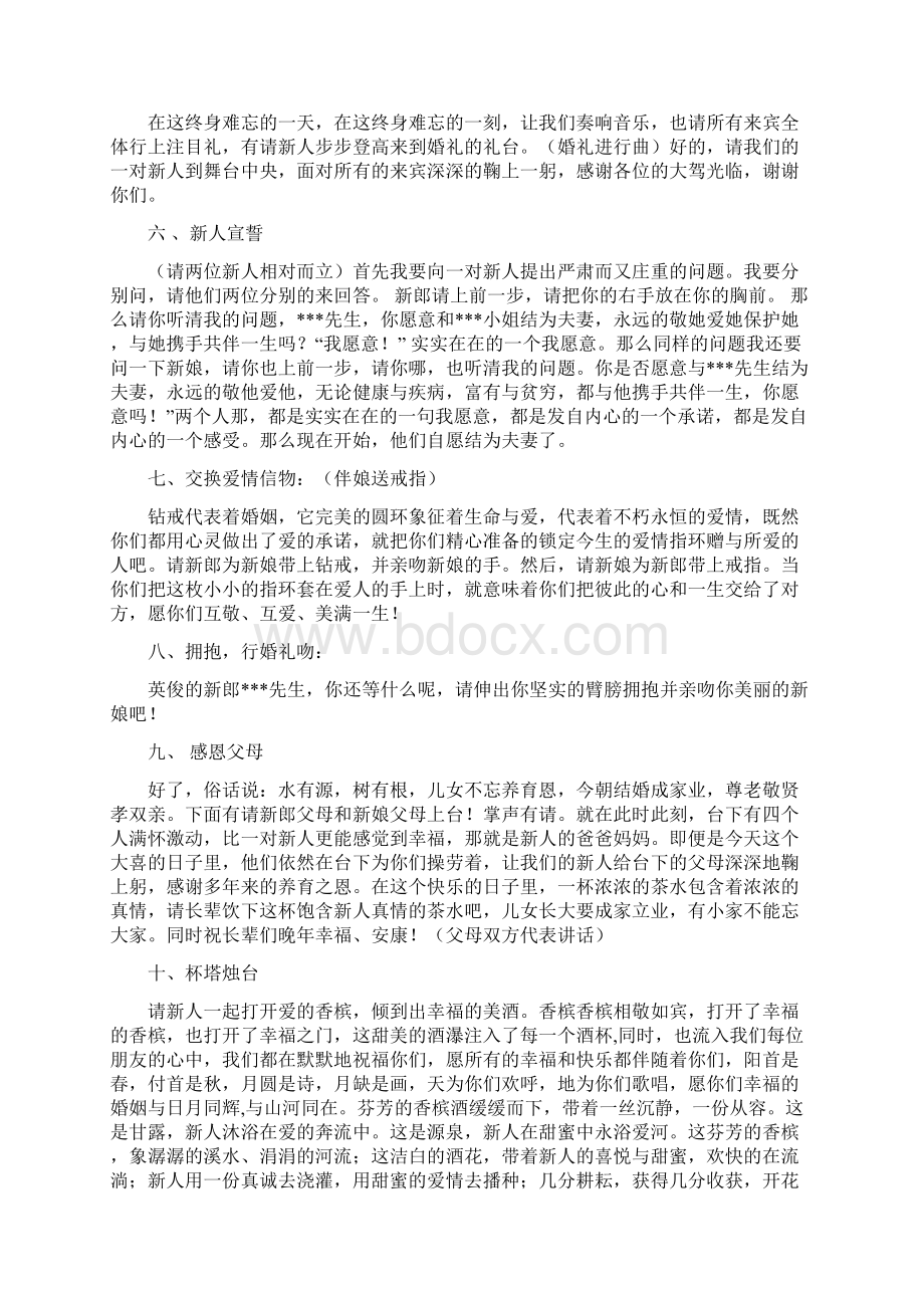 温馨婚礼主持词.docx_第3页