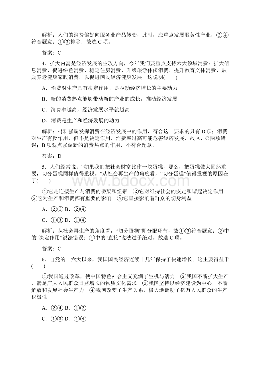 学年高中政治部编新人教版必修一第二单元检测卷doc.docx_第2页