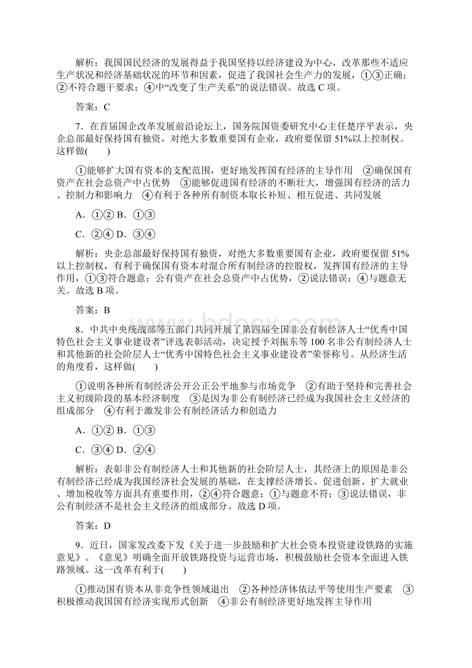 学年高中政治部编新人教版必修一第二单元检测卷doc.docx_第3页