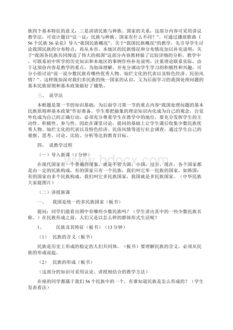 高中政治 我国是统一的多民族国家教案 新人教版必修2Word格式文档下载.docx_第2页