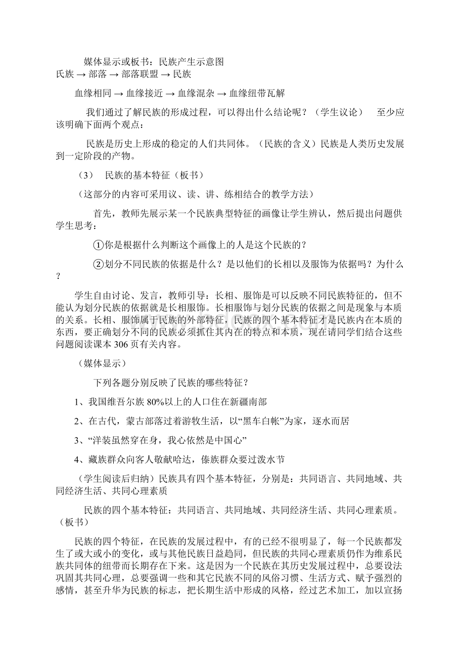 高中政治 我国是统一的多民族国家教案 新人教版必修2Word格式文档下载.docx_第3页