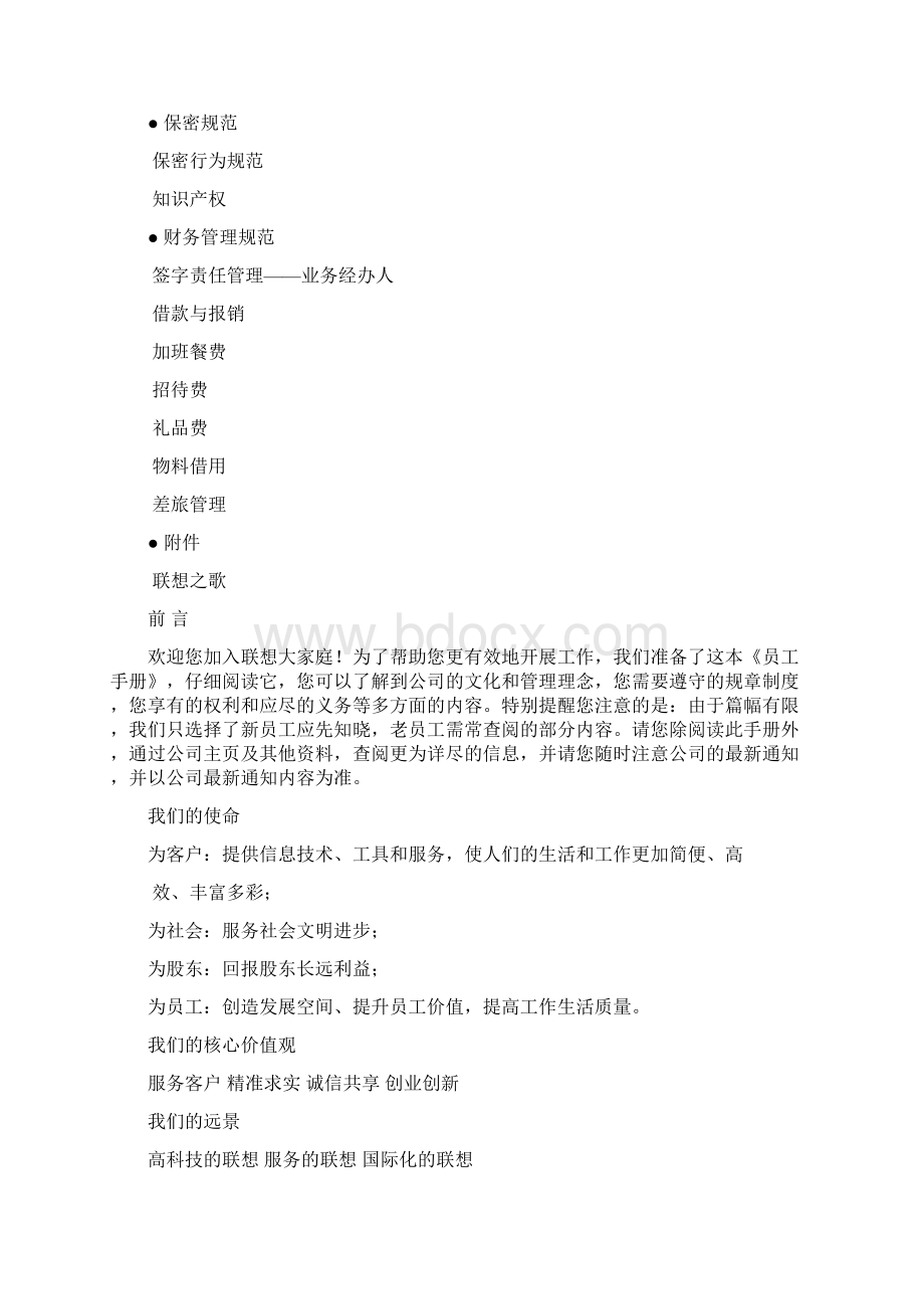 10 联想员工手册文档格式.docx_第2页