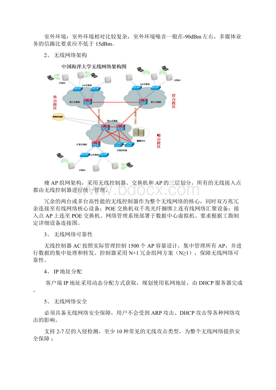 招标中心中国海洋大学招投标管理信息系统Word格式.docx_第3页