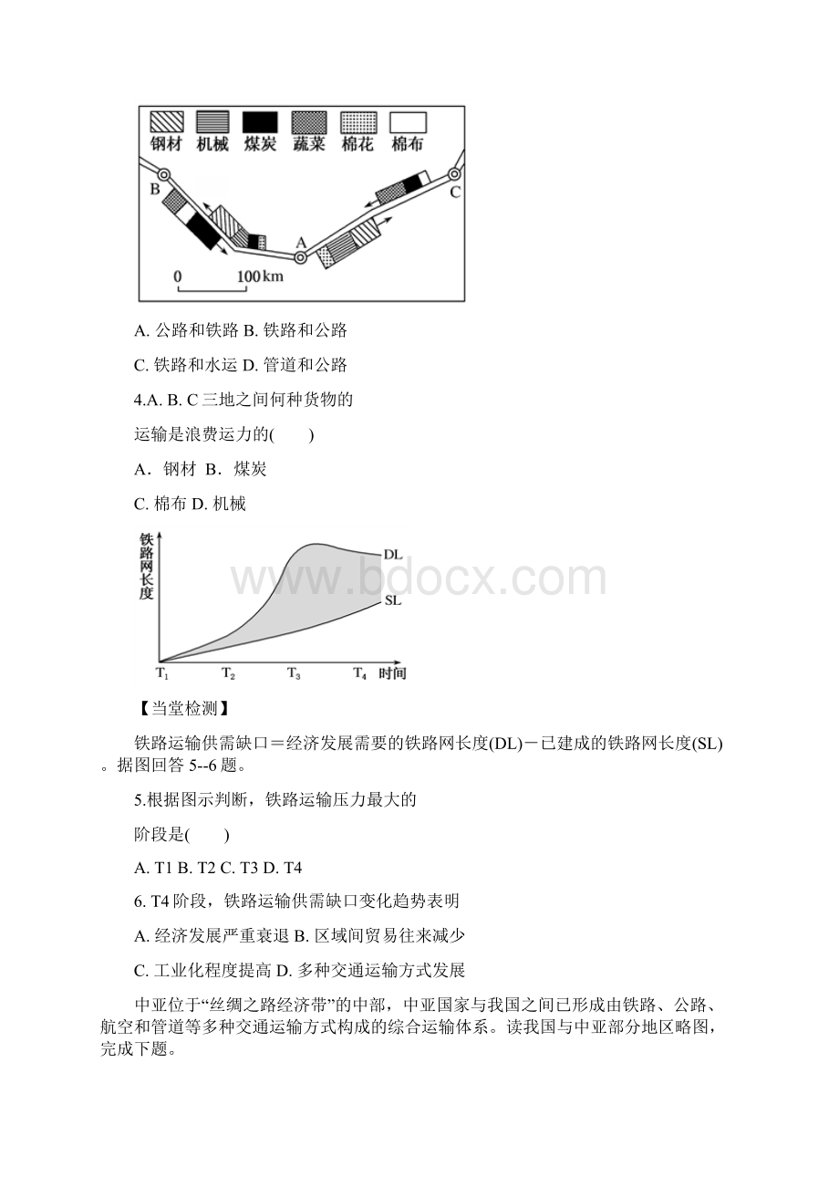 交通运输学案及答案.docx_第2页