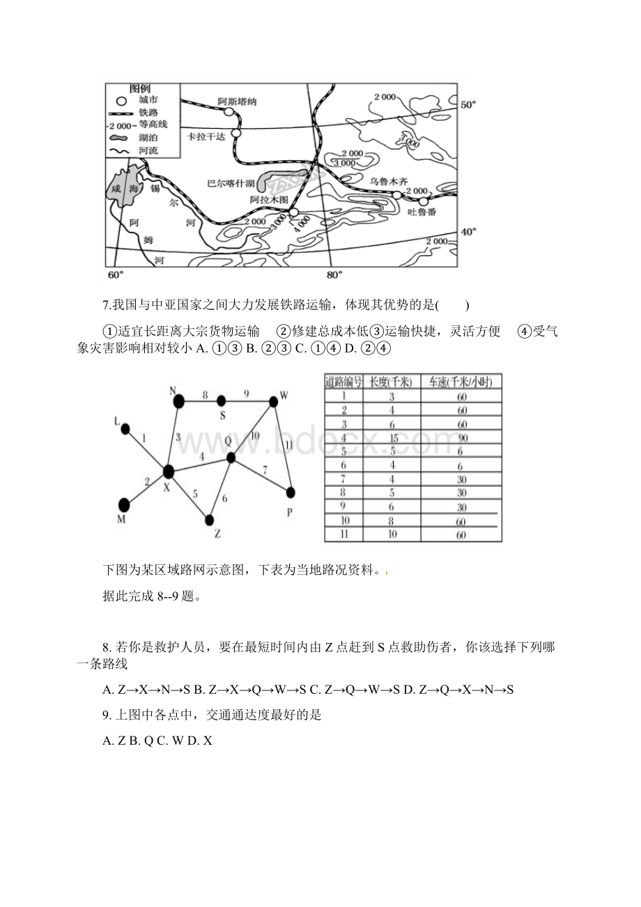 交通运输学案及答案.docx_第3页