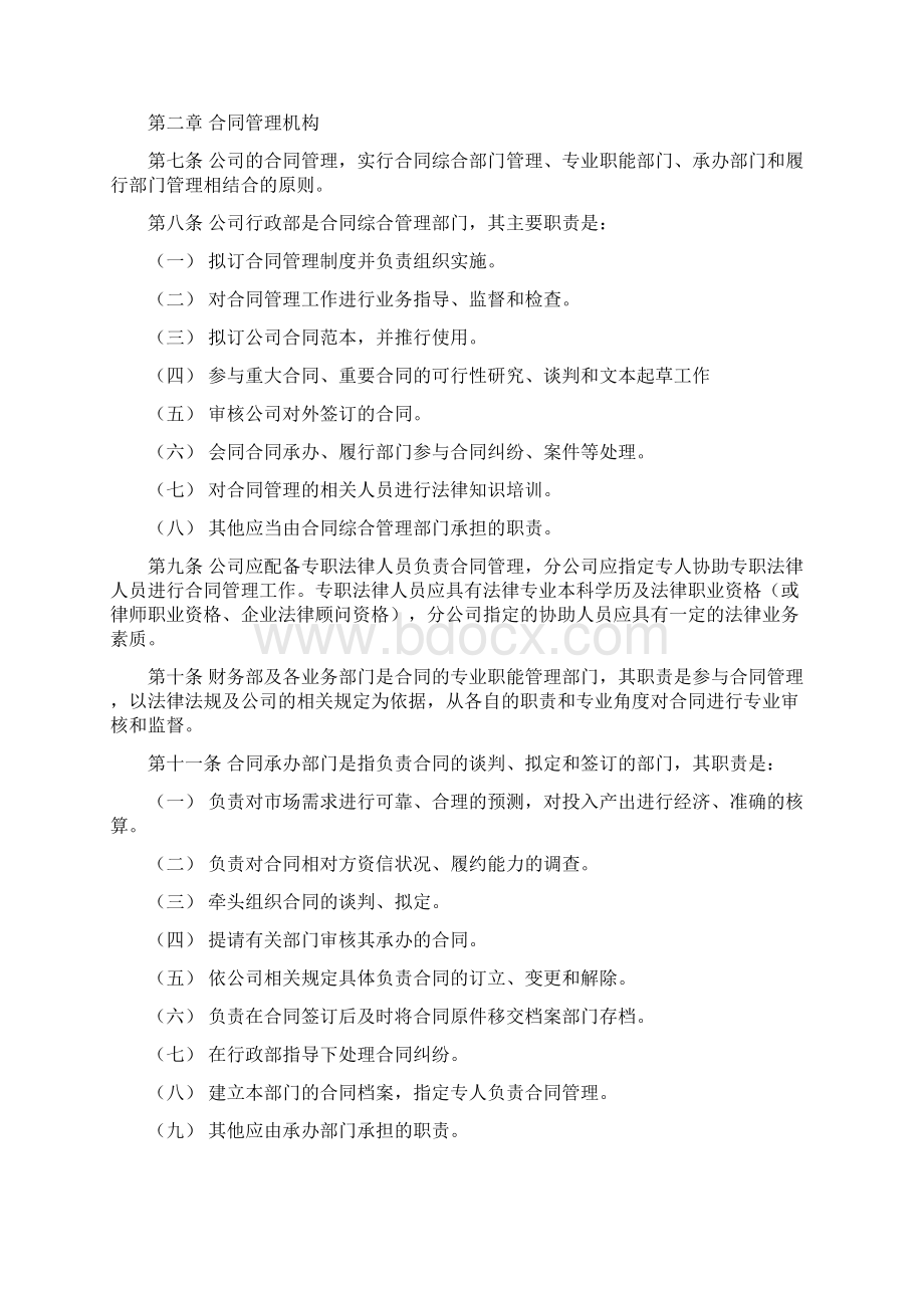 合同管理办法实施细则86006.docx_第2页