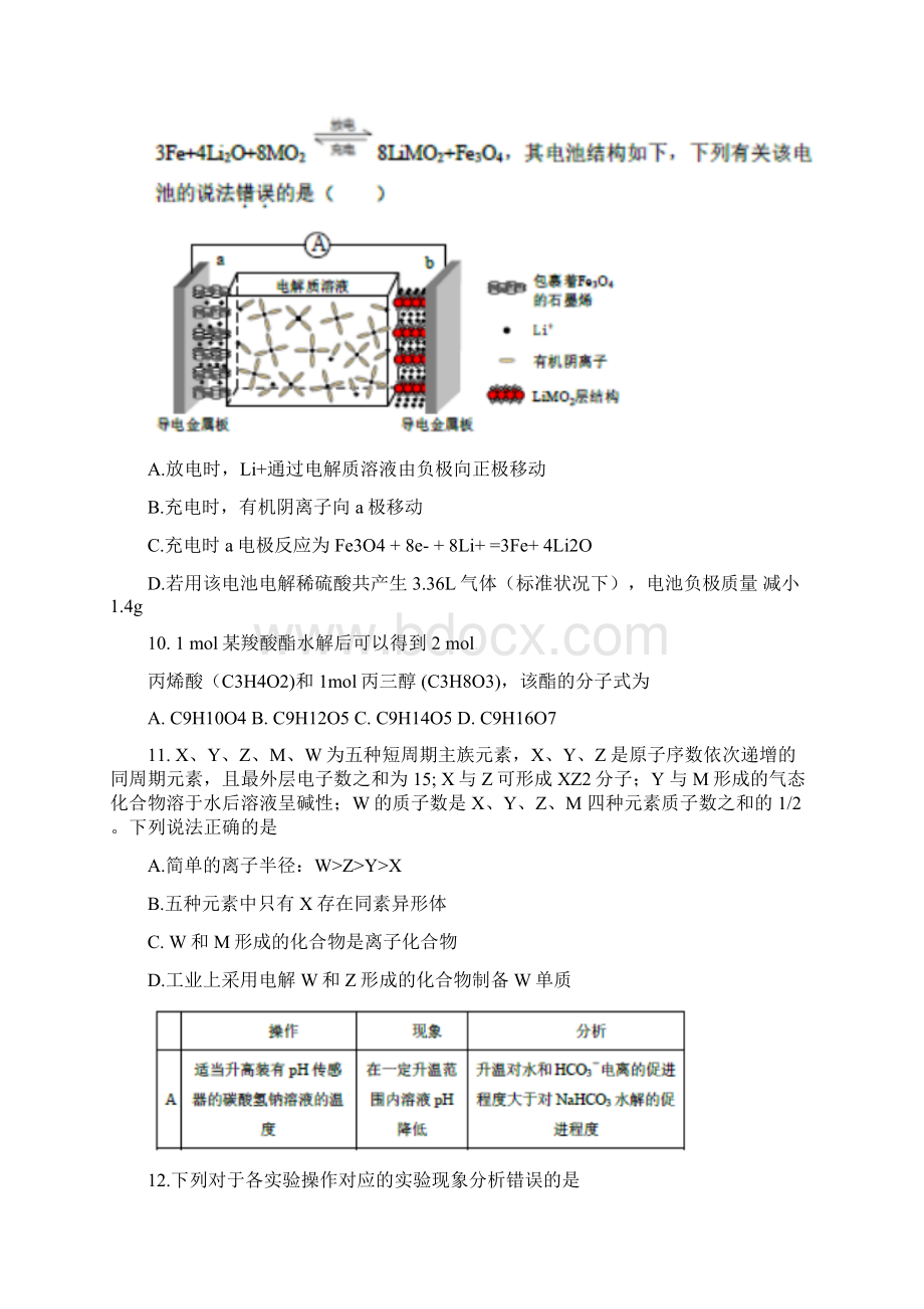 河南省高三化学中学生标准学术能力诊断性测试试题.docx_第2页