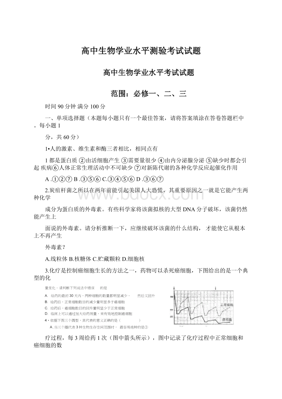 高中生物学业水平测验考试试题.docx