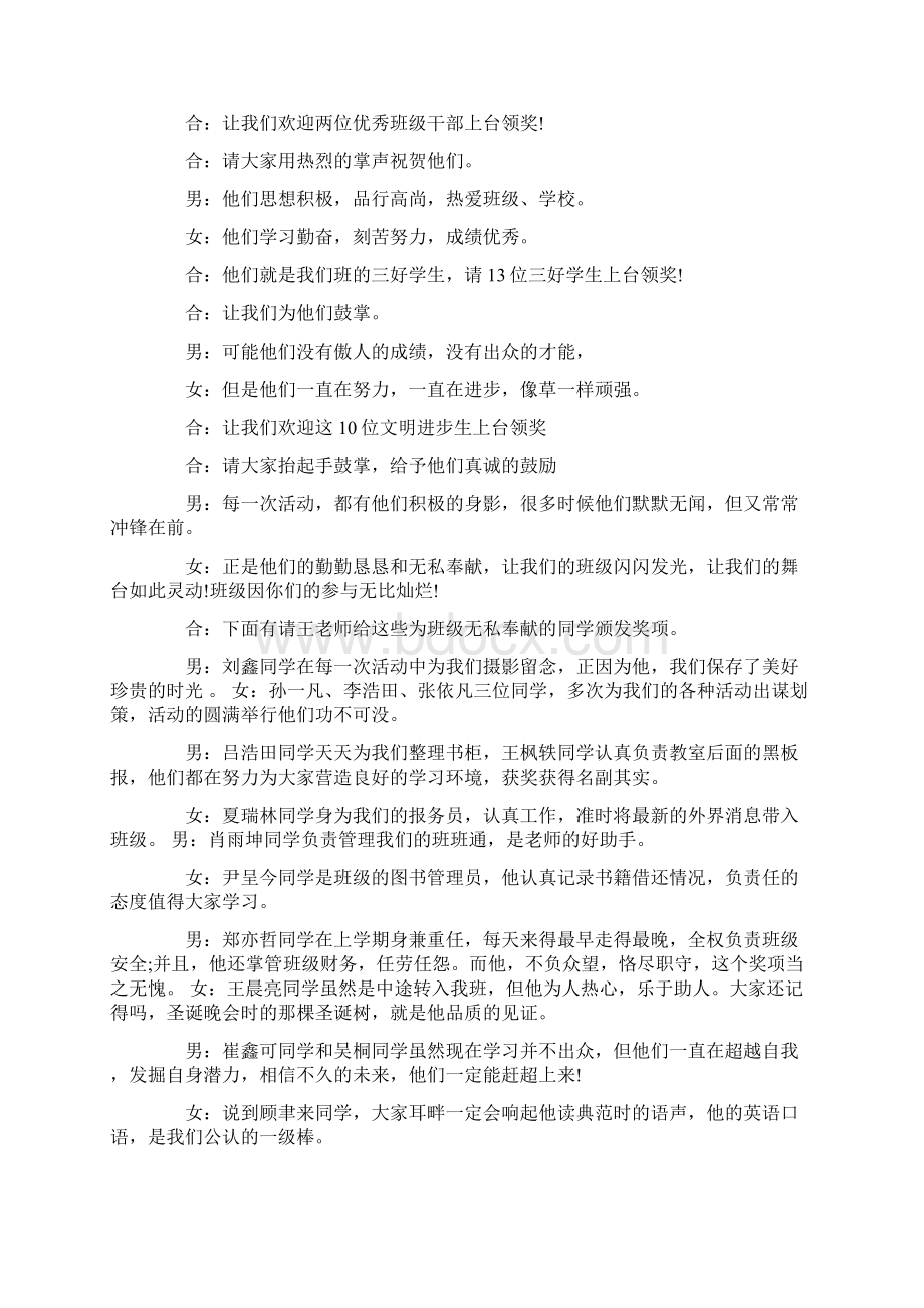 学校颁奖主持人串词3篇Word下载.docx_第2页