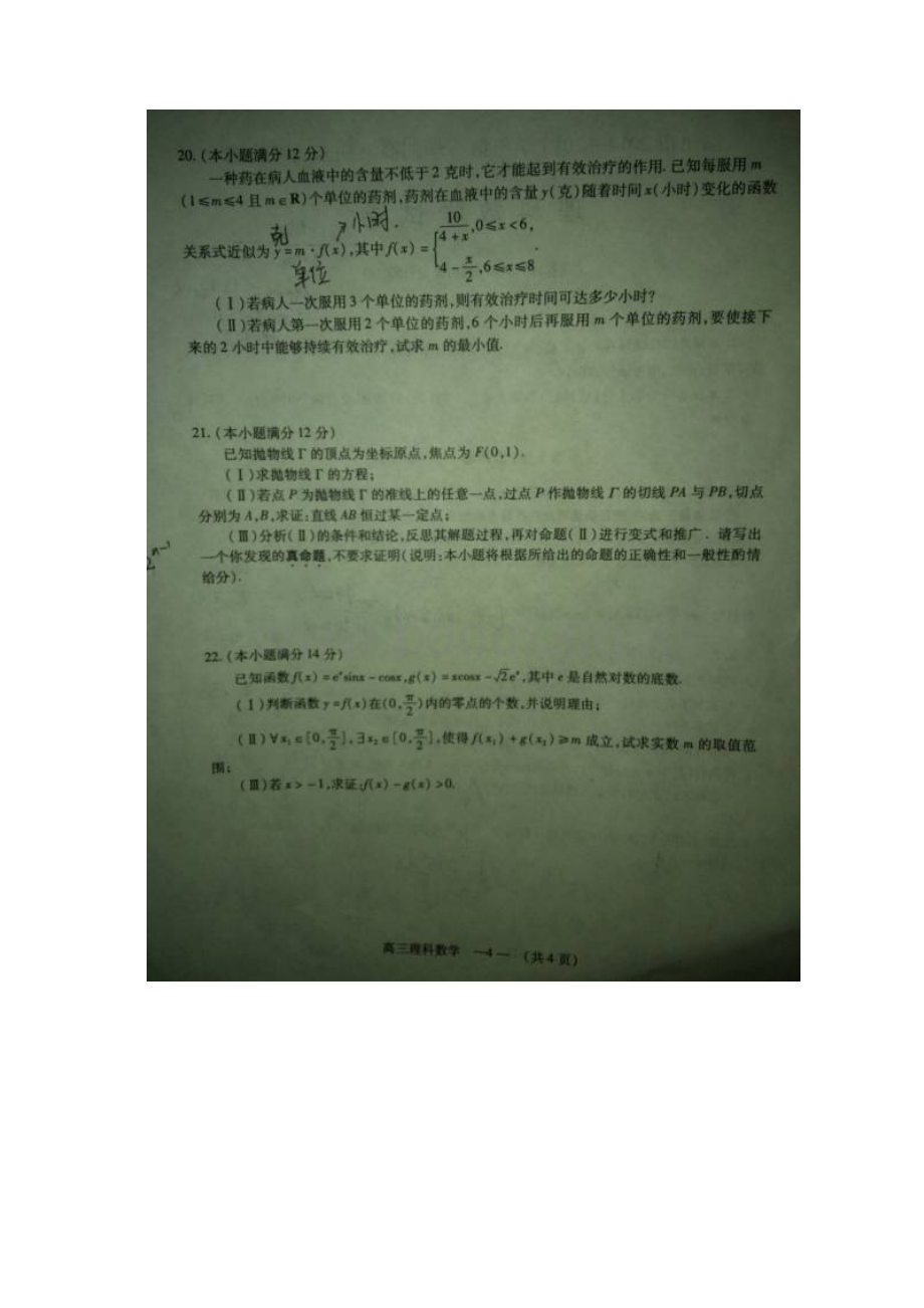 福建省福州市届高三上学期教学质量检查数学理试题 扫描版含答案Word格式文档下载.docx_第3页