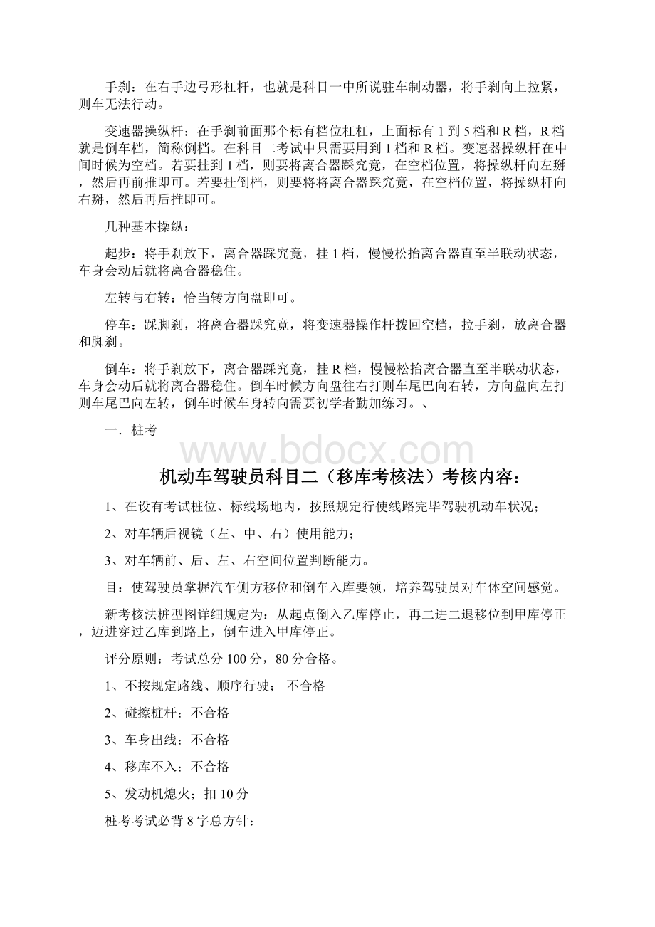 C1科目二桩考详解.docx_第2页