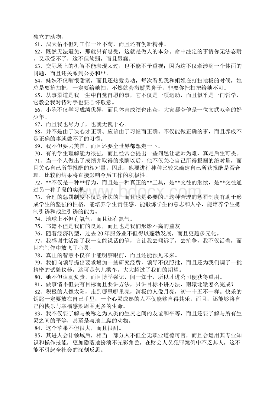 而且造句大全文档格式.docx_第3页