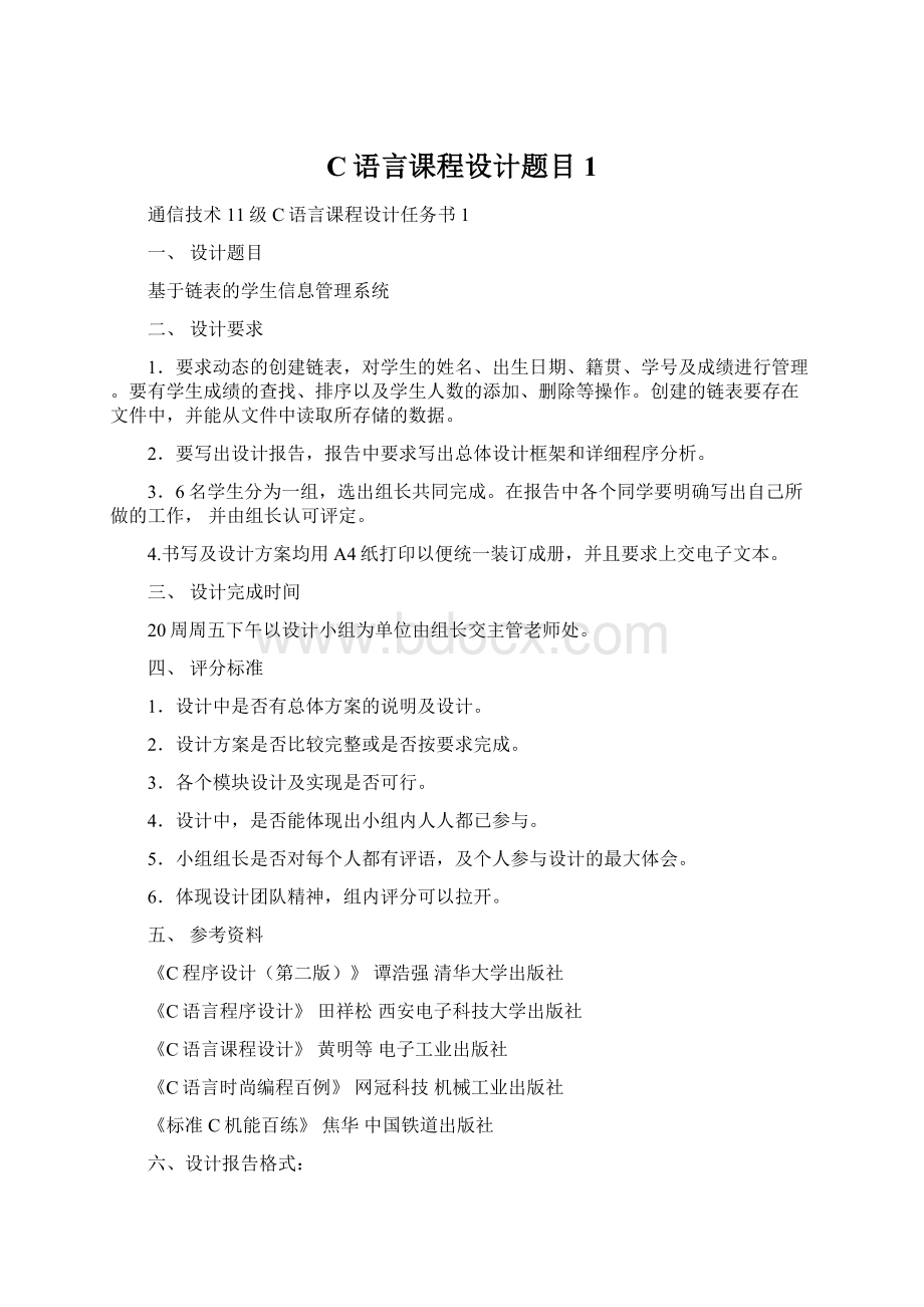 C语言课程设计题目1.docx