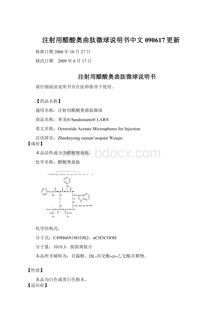 注射用醋酸奥曲肽微球说明书中文090617更新.docx_第1页