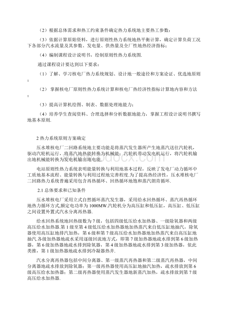 哈尔滨工程大学压水堆核电厂二回路热力系统设计.docx_第3页