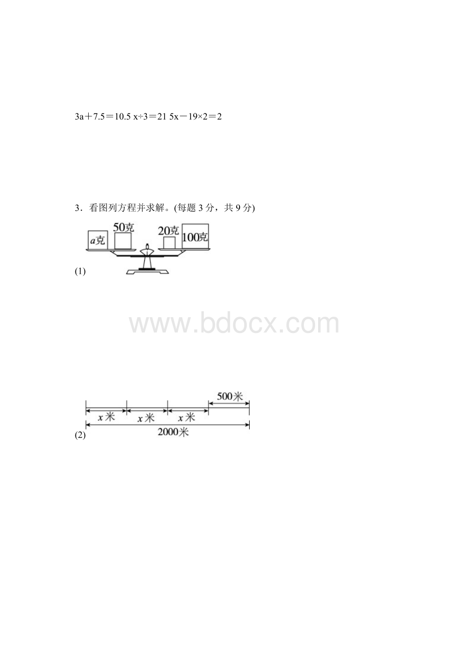 四年级数学下册第五单元跟踪检测卷.docx_第3页