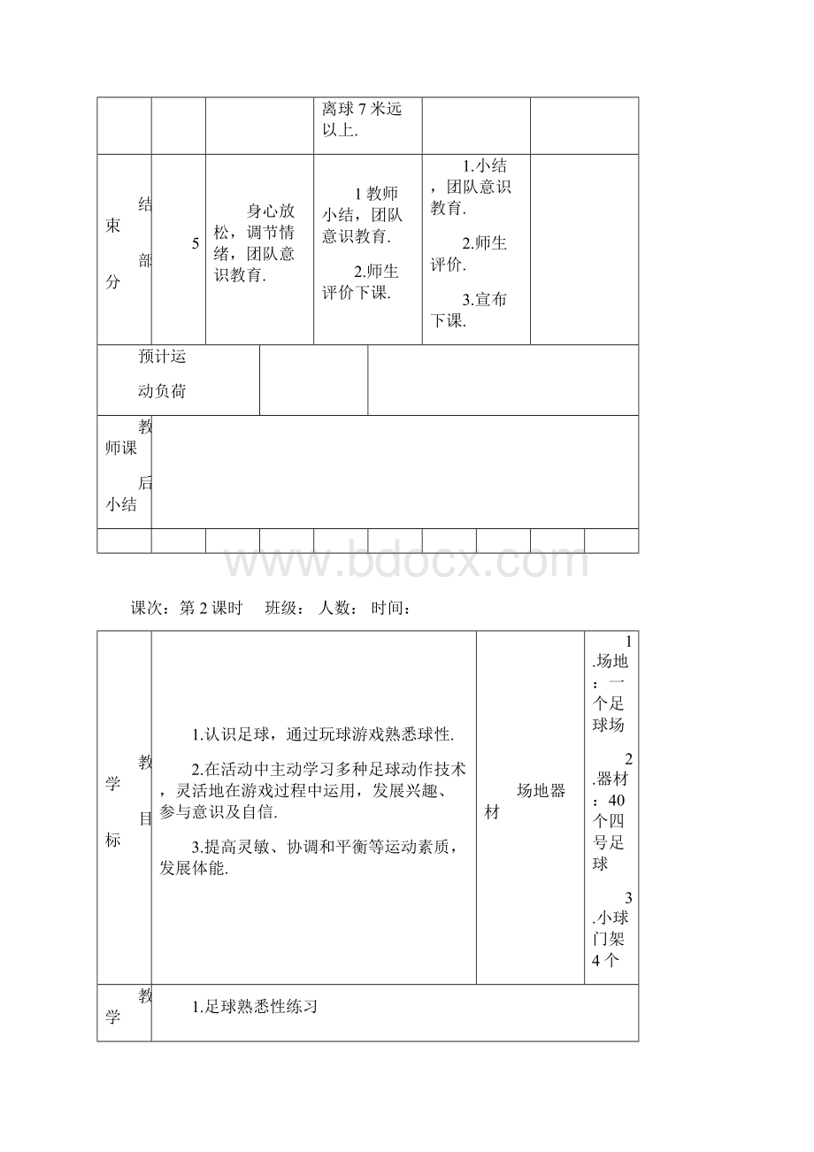 快乐足球校本课程优秀教学导案.docx_第3页