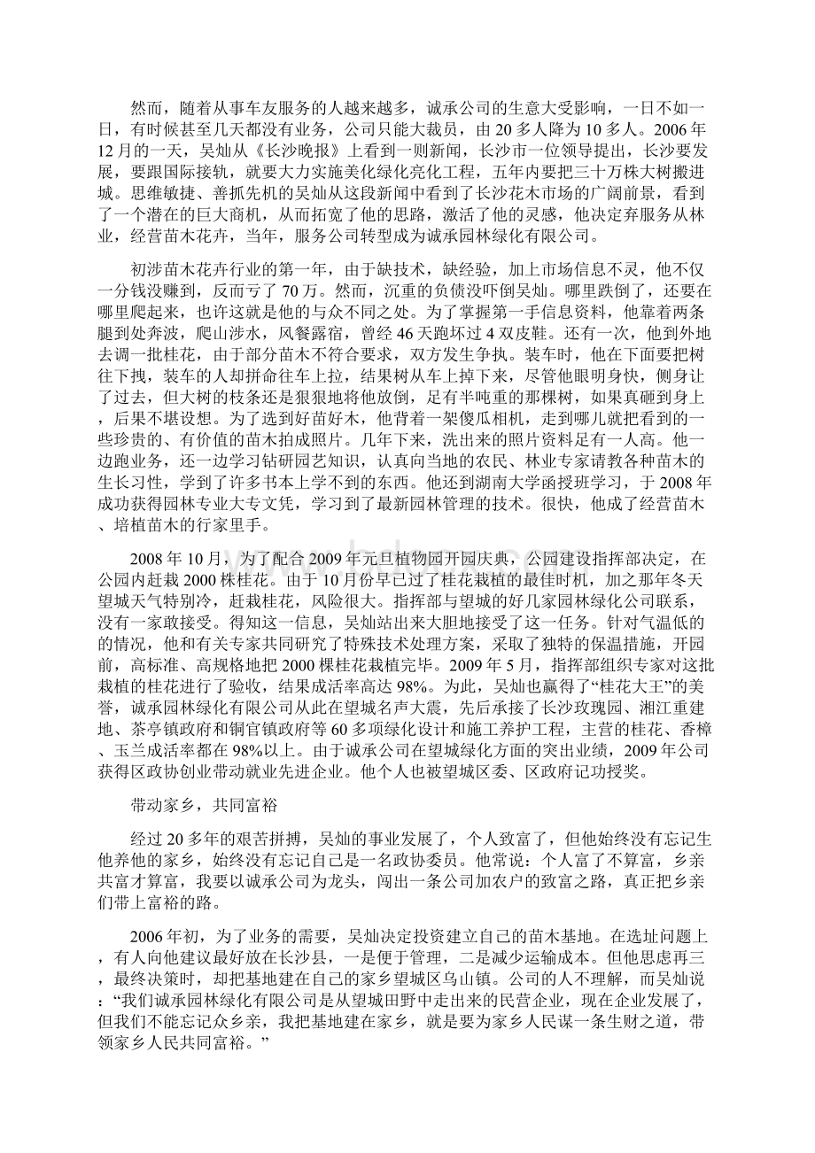 创业不怕远征难致富惠及众乡亲.docx_第2页