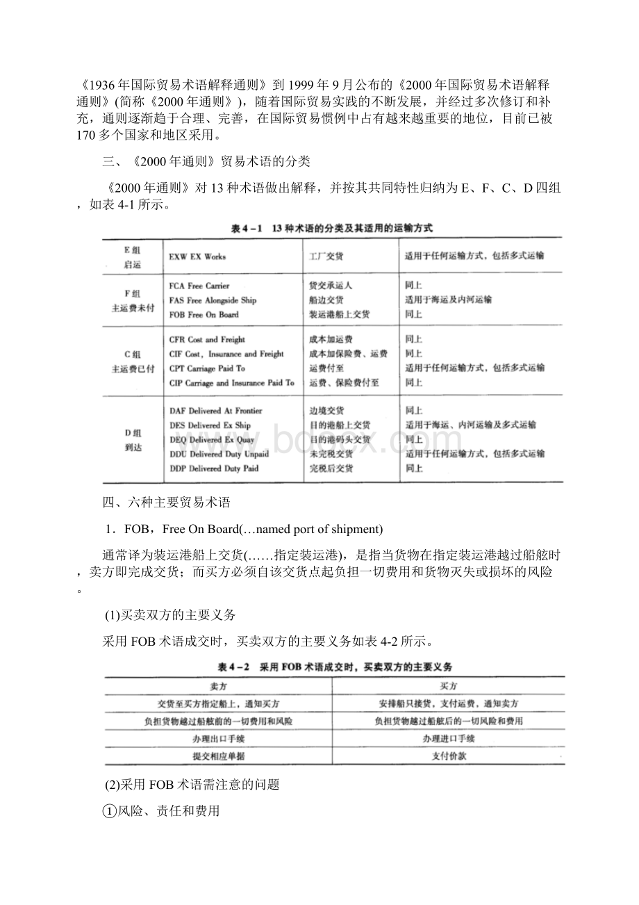 进出口贸易实务第四章贸易术语山东大学期末考试知识点复习.docx_第2页