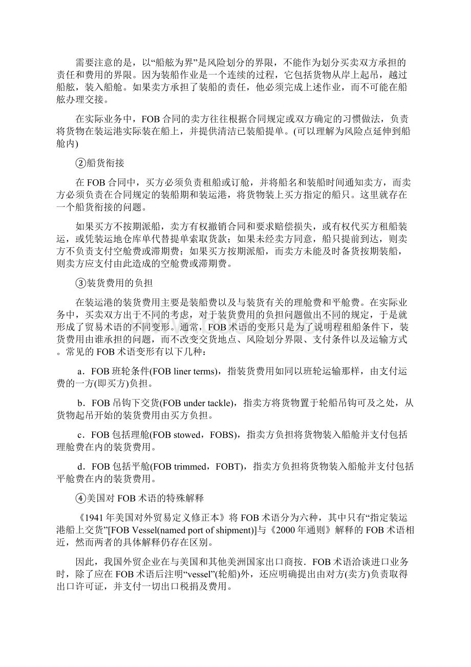 进出口贸易实务第四章贸易术语山东大学期末考试知识点复习.docx_第3页