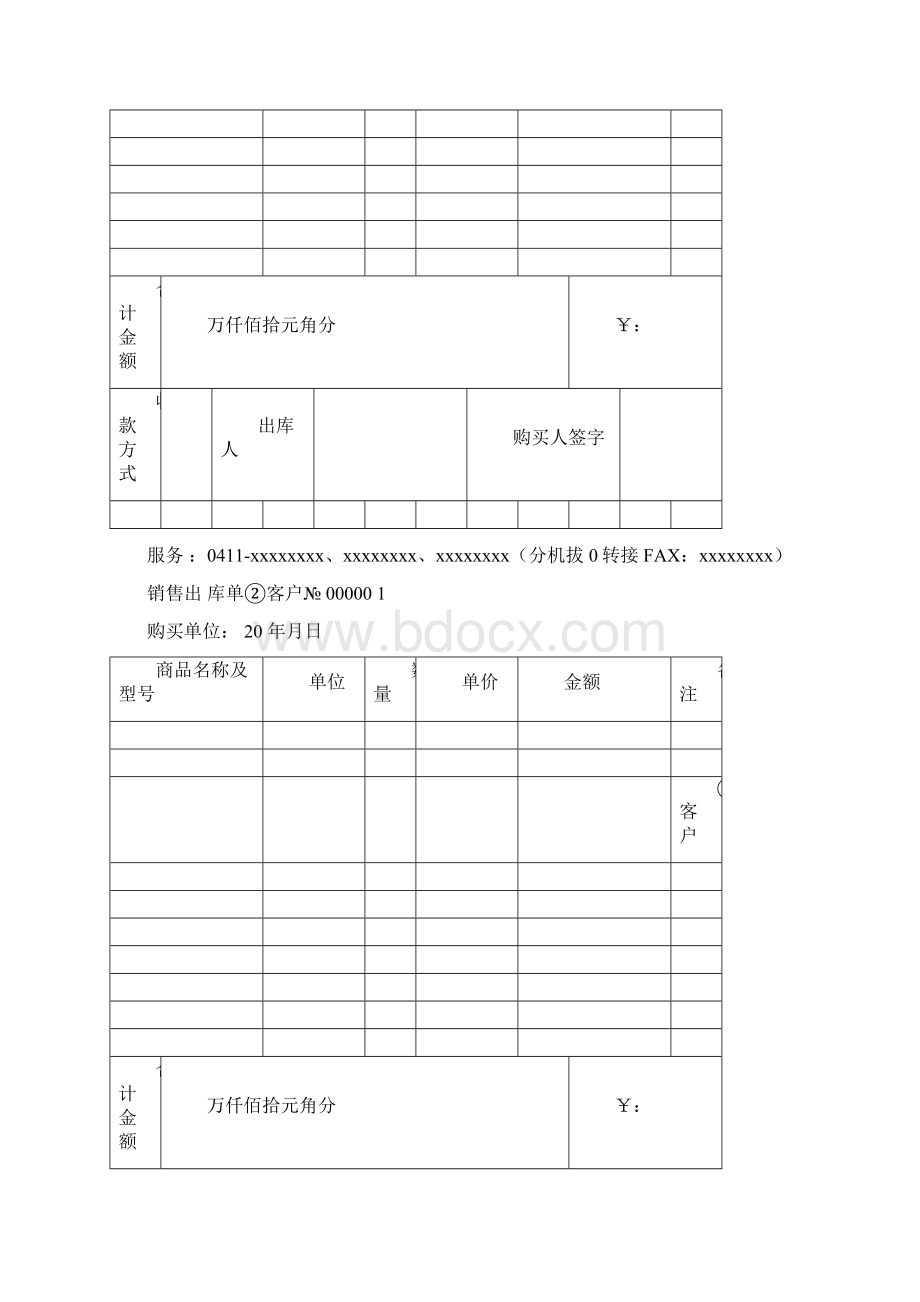 出库入库单表格正式版.docx_第2页