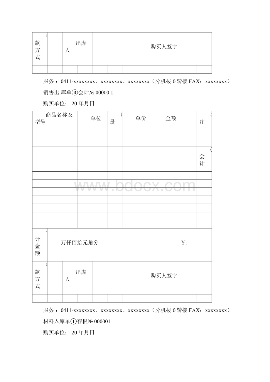 出库入库单表格正式版.docx_第3页