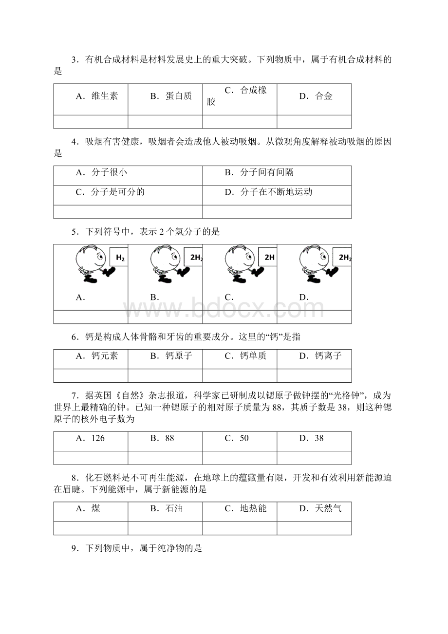 石景山区初三化学期末试题Word格式文档下载.docx_第2页