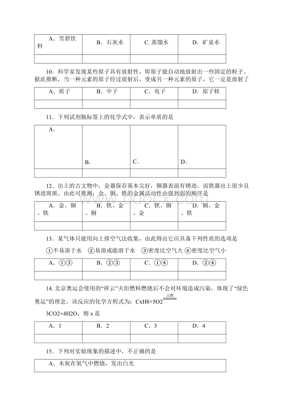 石景山区初三化学期末试题Word格式文档下载.docx_第3页