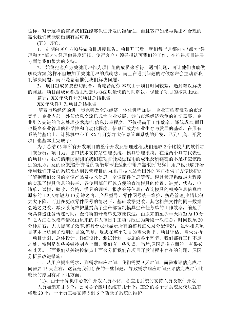 软件项目实施总结报告.docx_第3页