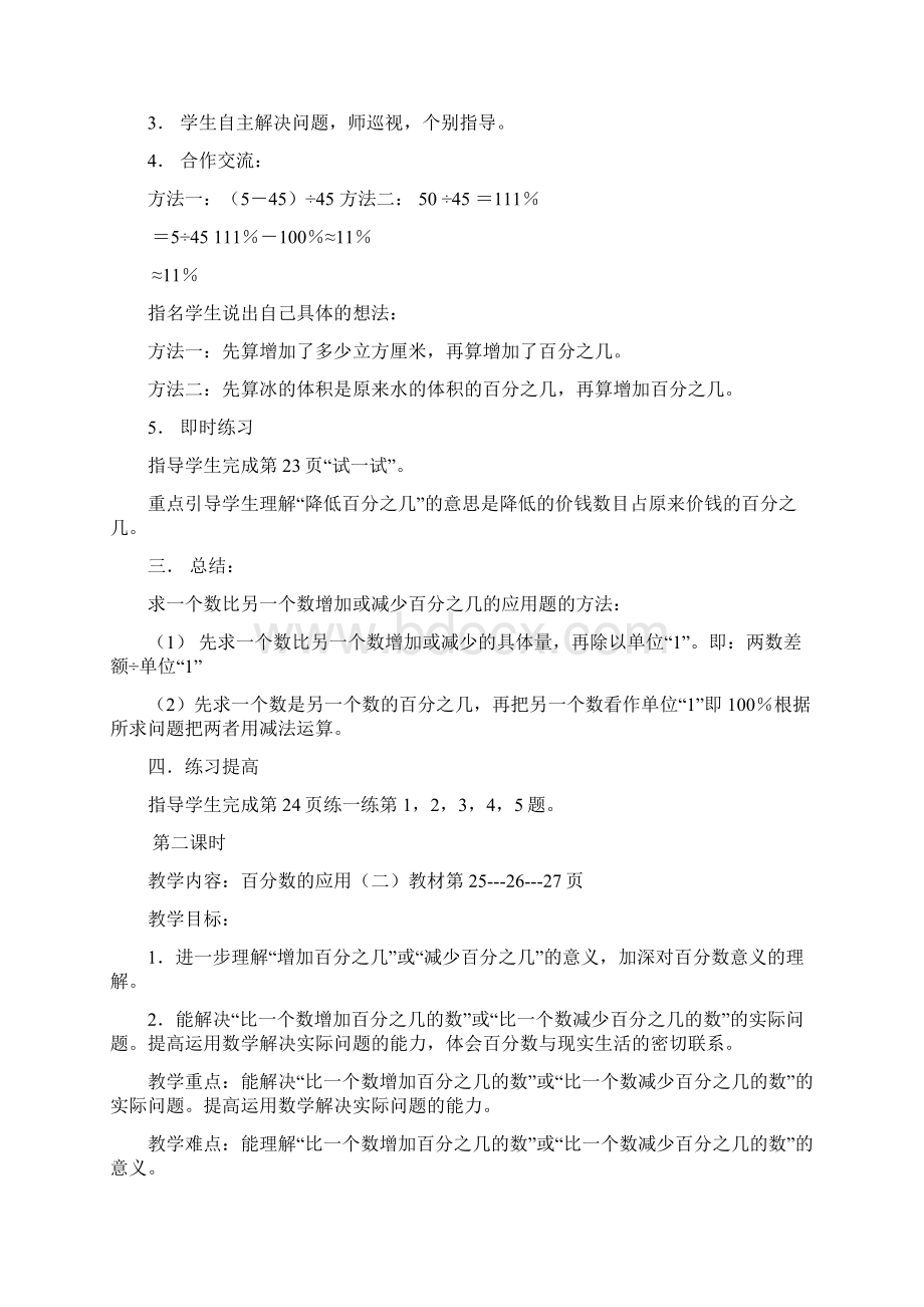 小学六年级数学第二单元百分数的应用教案.docx_第2页