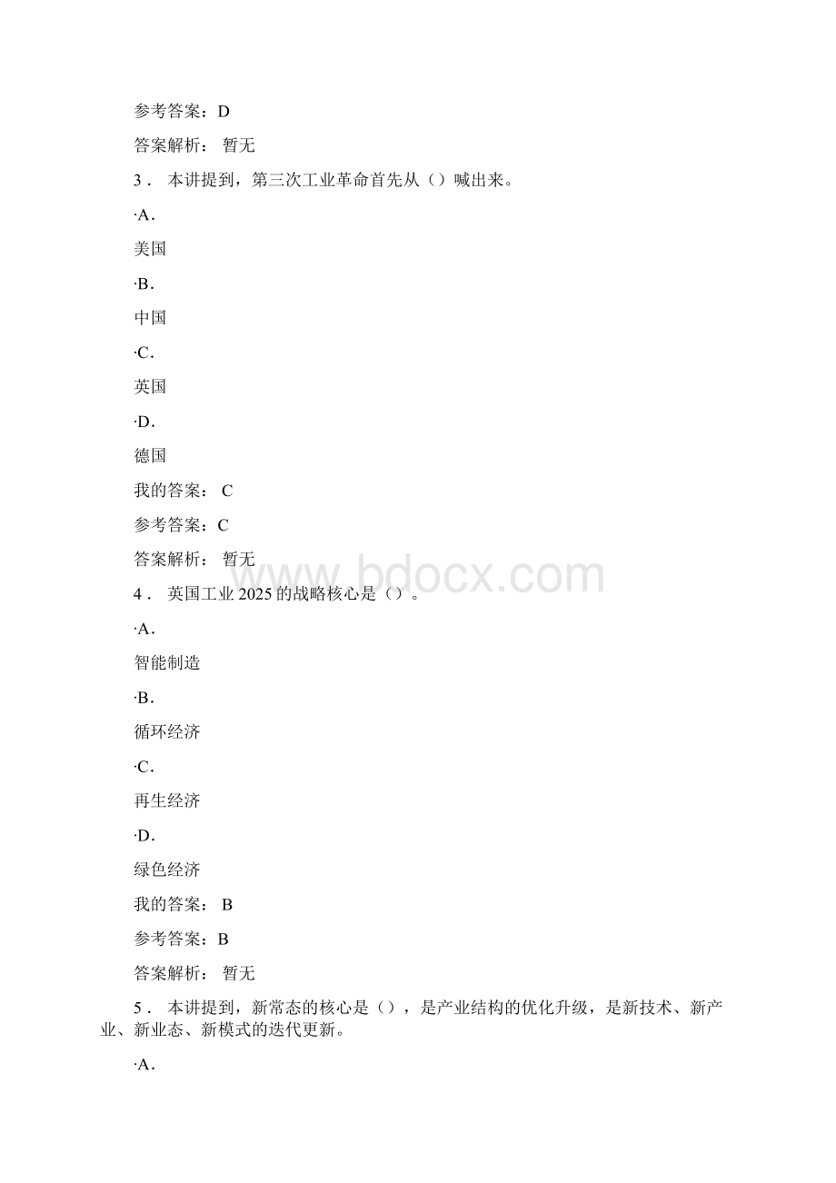 现代工程新业态发展与应用试题与答案六.docx_第2页