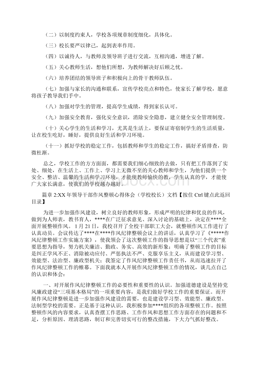 学校心得体会范文7篇Word文档下载推荐.docx_第2页