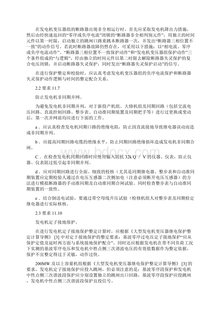 继电保护及安全自动装置的反事故技术措施方案Word下载.docx_第2页