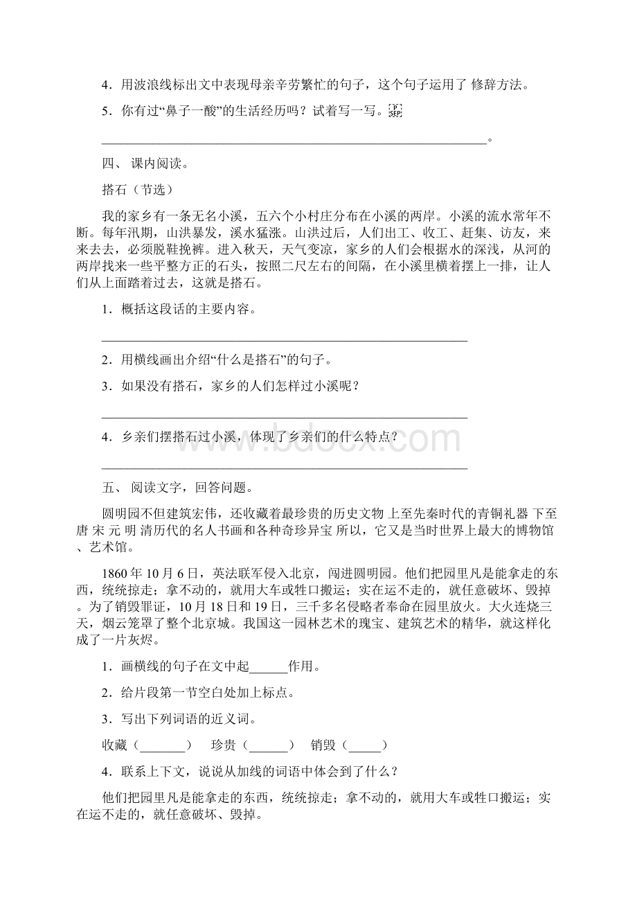 新部编版五年级语文下册短文阅读提升练习及答案.docx_第3页